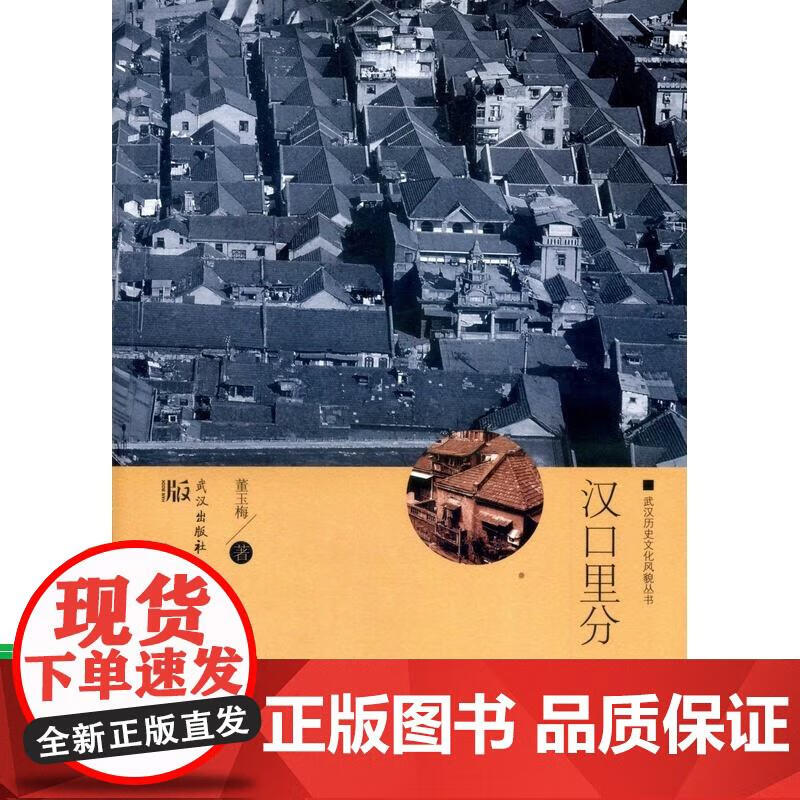 汉口里分 董玉梅 97875582113