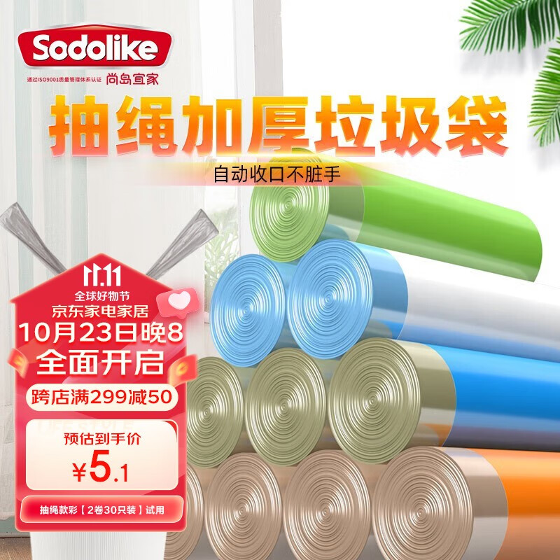 尚岛宜家手提式自动收口抽绳垃圾袋黑加厚加大不脏手厨房家用45*50cm彩色 抽绳款彩【2卷30只装】试用高性价比高么？