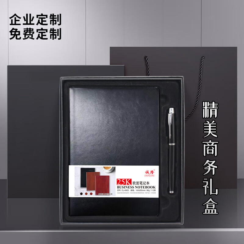 诚隆 CL-6925笔记本A5/112张 礼盒2件套装（笔记本＋宝珠笔）黑色