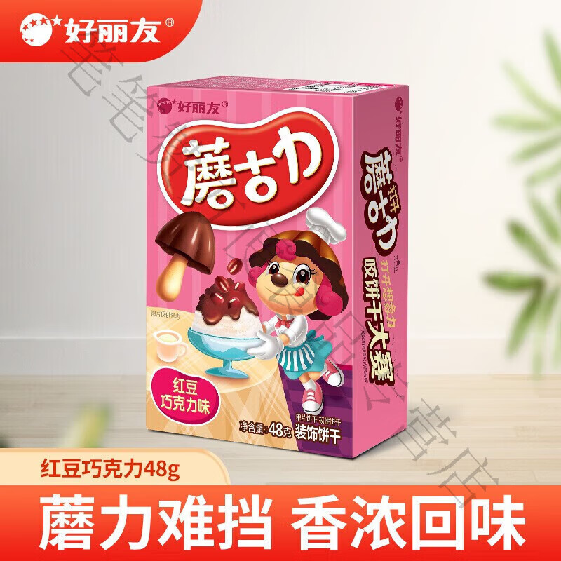 好丽友蘑古力蘑菇头饼干巧克力儿童饼干休闲零食办公室小手指 红豆