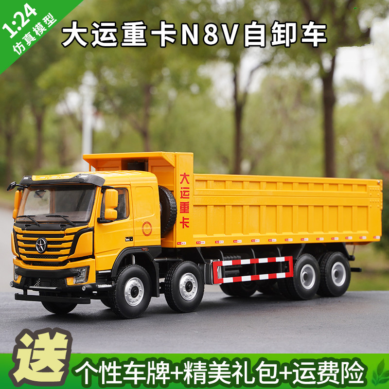 原厂大运重卡n8v自卸车卡车工程模型 前四后八翻斗渣土车模