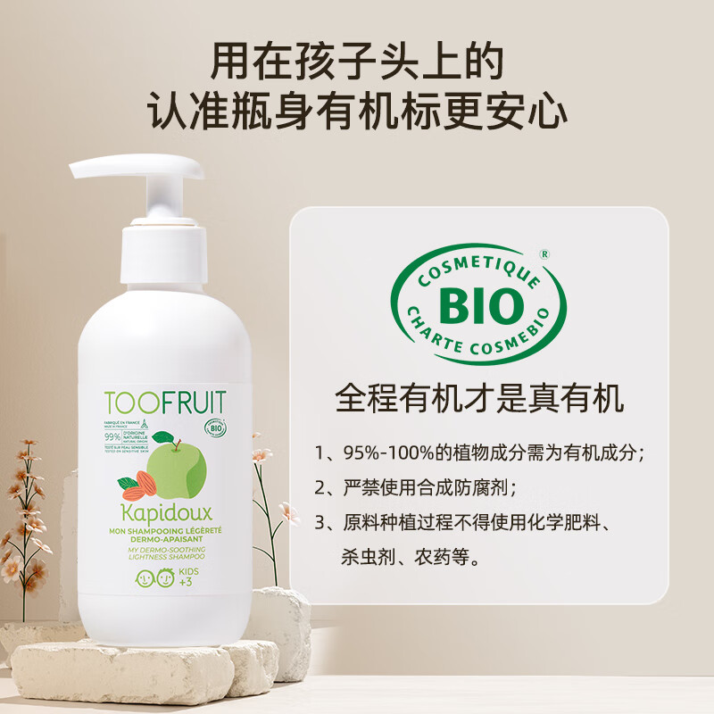 TOOFRUIT多果肤有机儿童青少年洗发水 3-6-12岁男女清爽止痒防头屑无硅油 [98%选择控油净屑]200ml