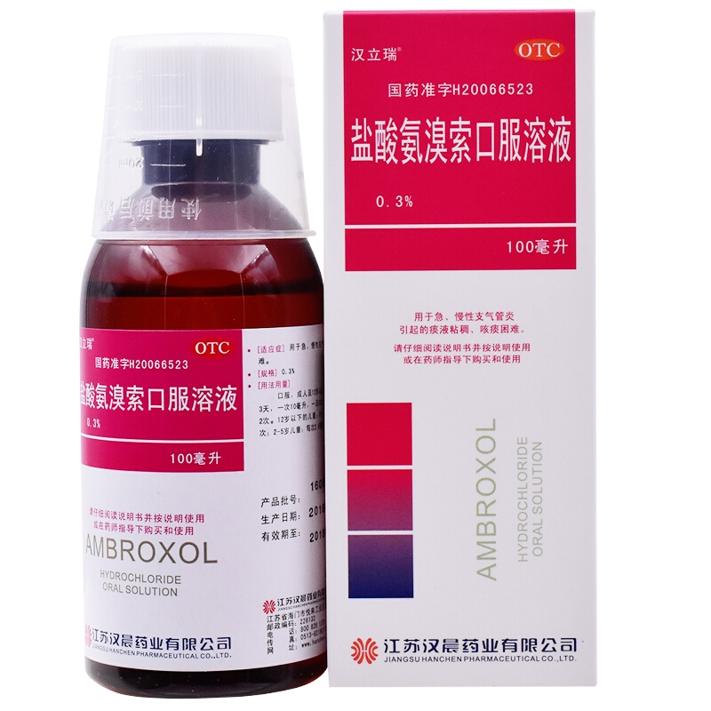 汉立瑞盐酸氨溴索口服溶液100ml小儿童支气管炎咳嗽止咳化痰糖浆感冒