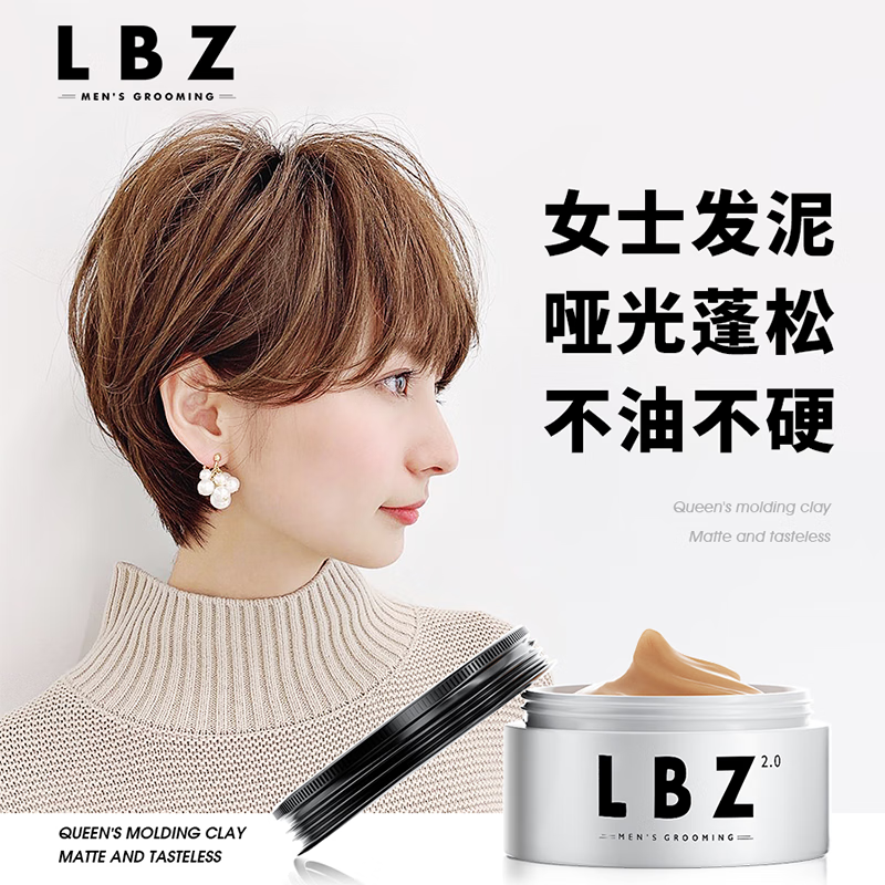 lbz发泥 女士定型清香持久哑光发泥短发自然蓬松头发造型专用发泥