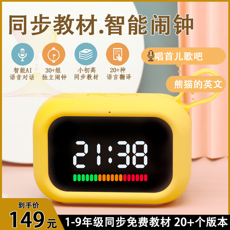 快乐之朱智能闹钟语音会说话学生儿童专用起床神器充电时间管理计时器时钟 黄色-多功能-同步教材-波比熊T6