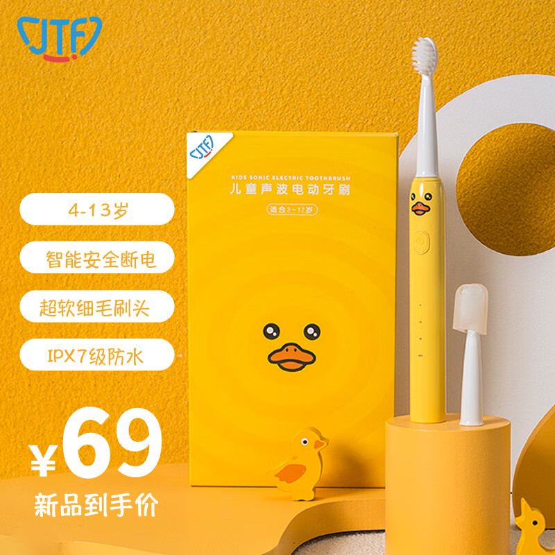 JTF 儿童电动牙刷3-6-12-13岁充电式自动青少年软毛学生款防水可爱萌趣儿童牙刷小学生初中生用 小黄鸭2刷头|智能安全断电|BBC软毛