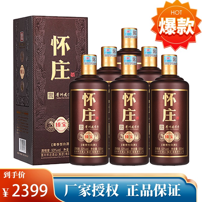 【贵州老字号】怀庄酒53度茅台镇酱香型坤沙粮食酒500ml*6瓶 怀庄酒 咖啡色臻宝（尊享）