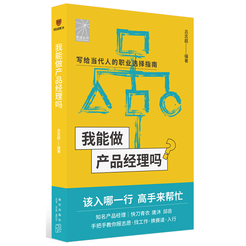 前途丛书全套12册 写给当代人职业选择指南 选专业找工作换赛道入行职业问题 这就是教师律师医生HR投资人建筑师注册会计师心理咨询师 罗振宇推荐 得到 我能做产品经理吗