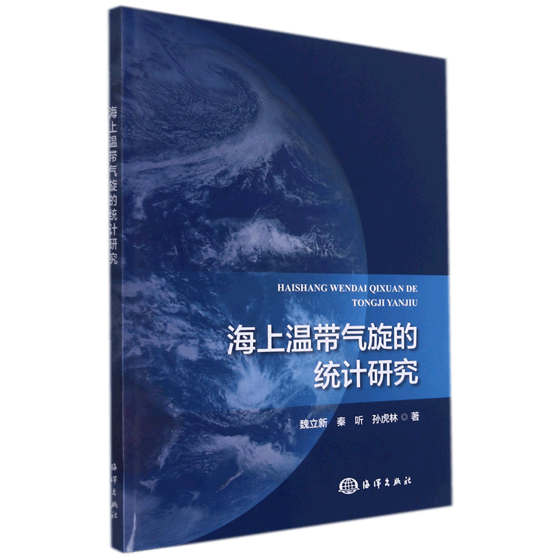 海上温带气旋的统计研究