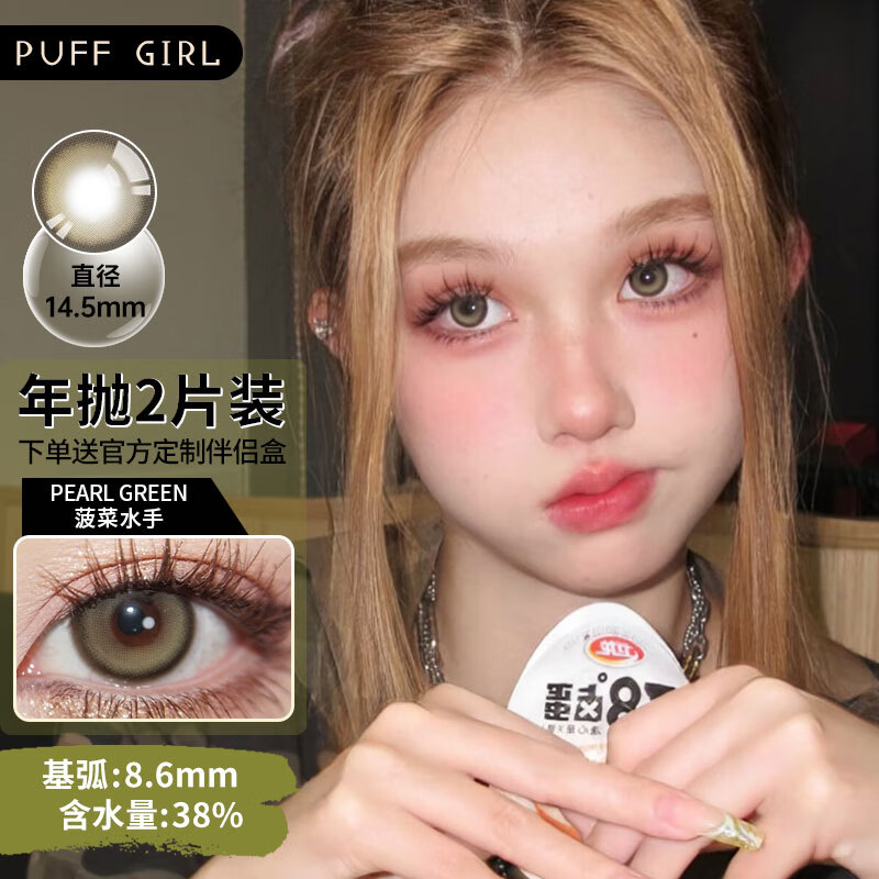 【顺丰发货】Puff girl新款年抛美瞳2片装韩国进口蓝胖子大小直径自然混血高度数隐形眼镜焦糖茶杯 菠菜水手（2片装）14.5mm 0度