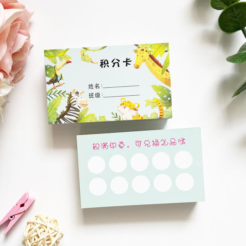 幼兒園兒童卡通積分卡制作小學(xué)生積分獎勵卡片鼓勵卡集章卡設(shè)計 動物派對積分卡 100張