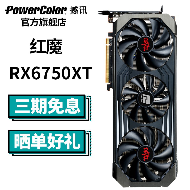 撼讯RX6750XT 红魔显卡质量如何(撼讯显卡质量怎么样)
