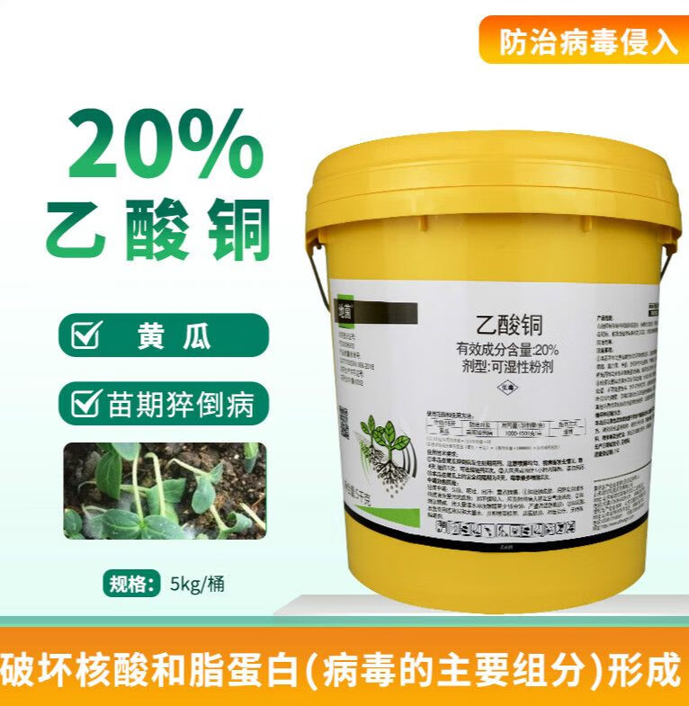 亿嘉地菌20%乙酸铜土壤消毒杀菌剂黄瓜苗期猝倒病农药土传病害5kg