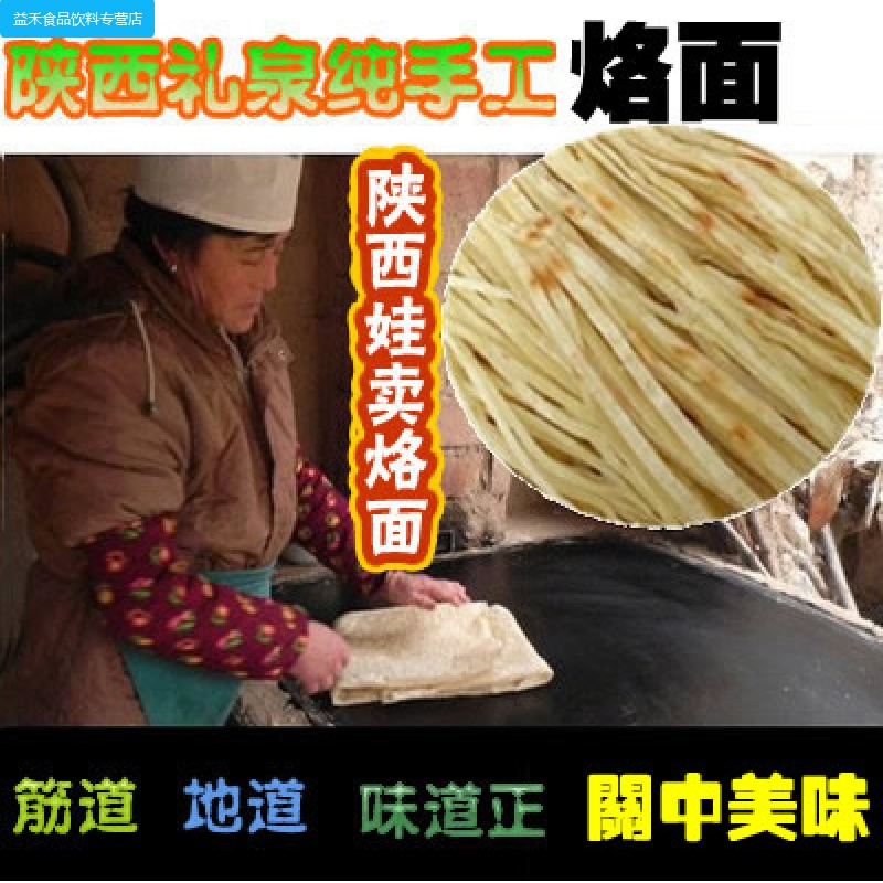 &烙面 正宗礼泉烙面 陕西特产手工煎饼面条儿 礼泉手工烙面5斤 1斤
