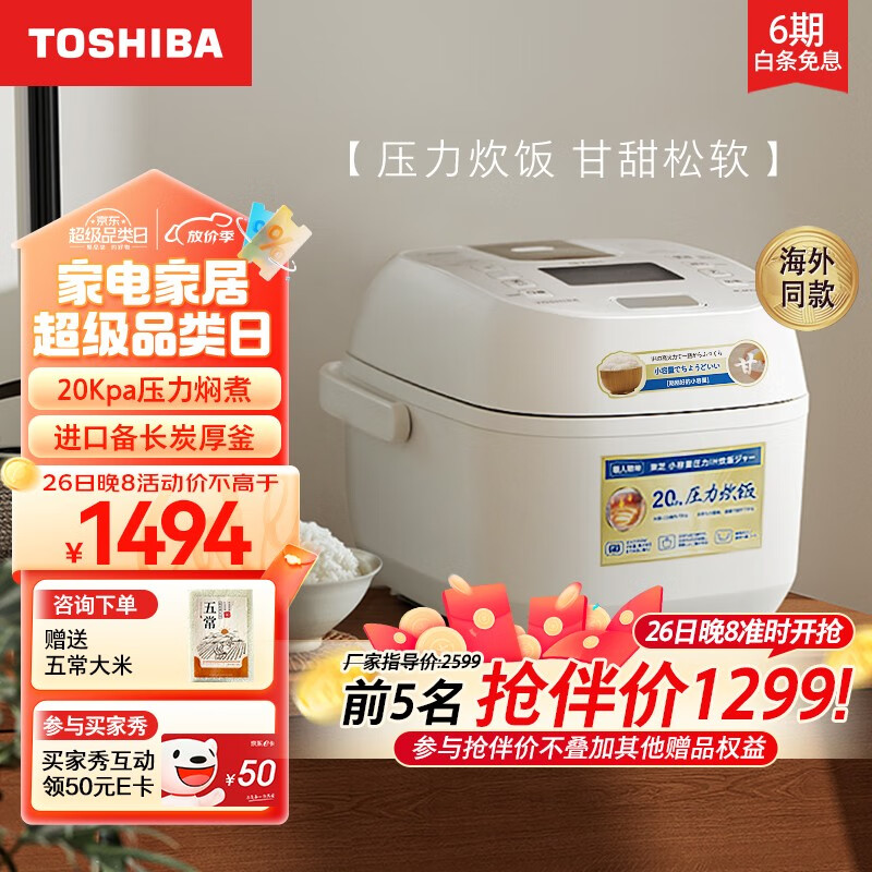 东芝（TOSHIBA）小白桃电饭煲1-2人小型迷你2升智能预