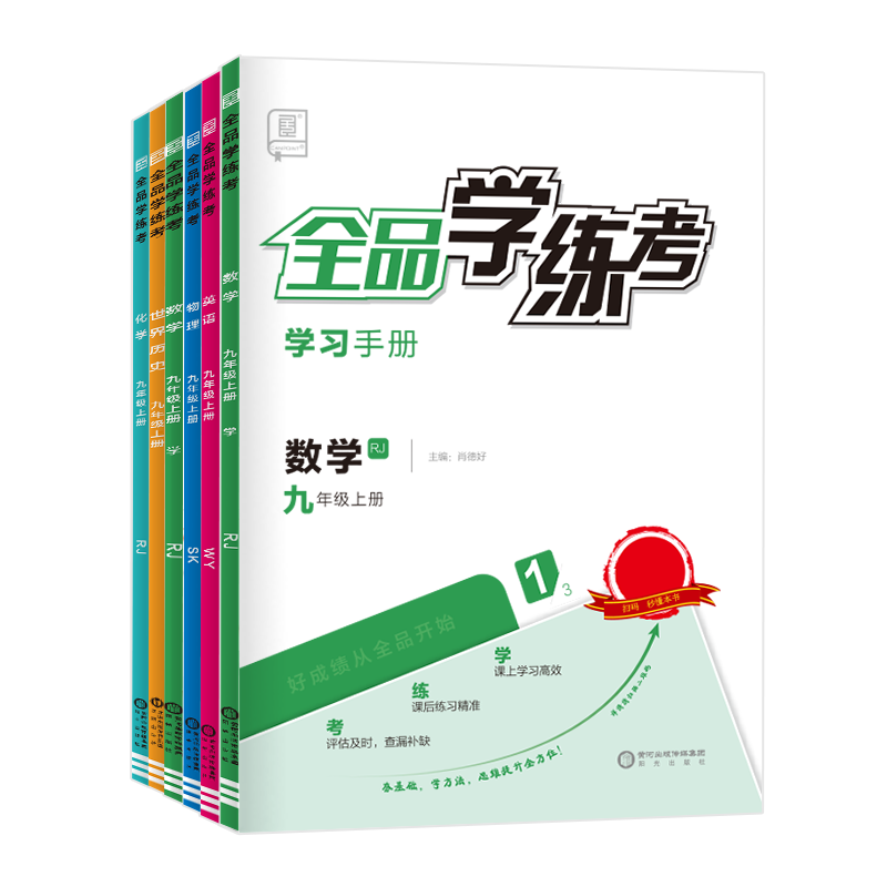 【2023新版】全品学练考 7七年级上册下册同步练习册 语文数学英语必刷题天天练 初一课后巩固练习 英语【人教版】 七年级上册