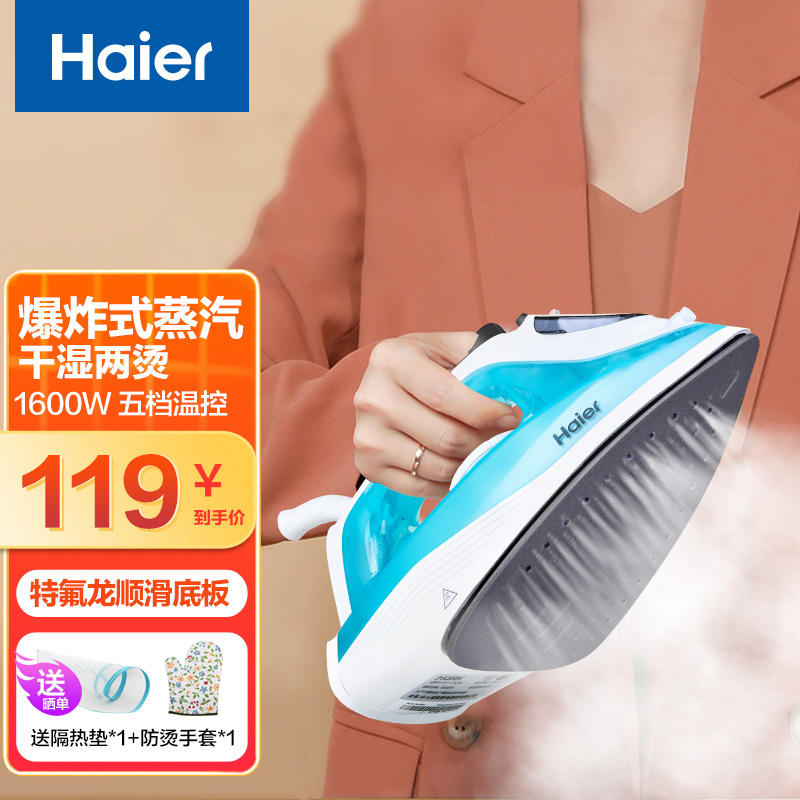 海尔（Haier） 家用电熨斗蒸汽小型迷你手持式蒸汽挂烫机熨烫机烫斗 1600W电熨斗