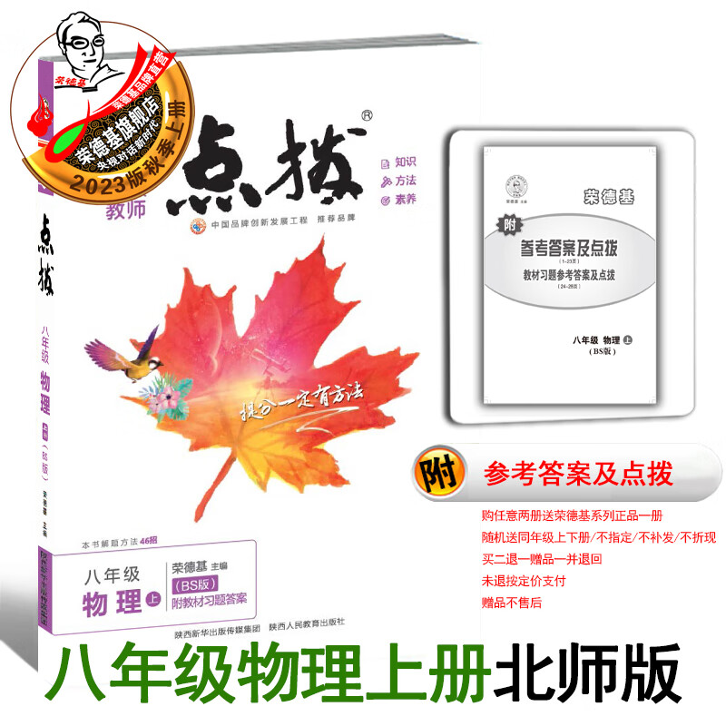 23秋点拨八年级物理北师版上册同步教材讲解 八上物理北师版