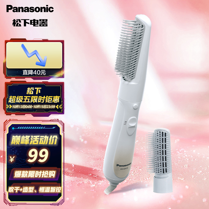 松下（Panasonic）卷发棒 卷发器 吹卷造型梳 卷直两用美发器 卷发梳子 烫发棒烫发器 EH-KA12-W496