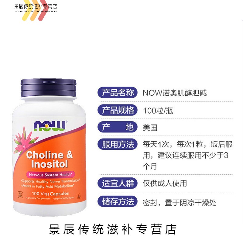 现货美国now foods胆碱 肌醇choline inositol 250/250毫克100粒