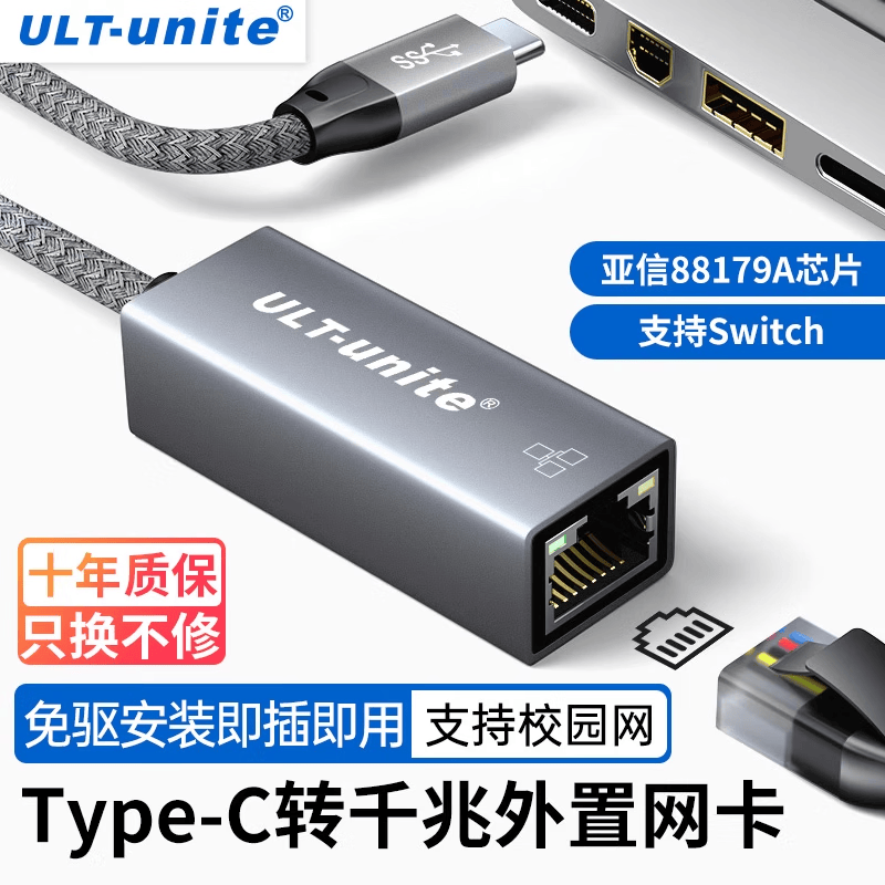 优籁特（ULT-unite）  USB3.0转RJ45网卡千兆/百兆网线转接头 网口转换器外置网口 适用NAS网络适配器笔记本台式机电脑 【Type-c转RJ45千兆网卡】支持switch