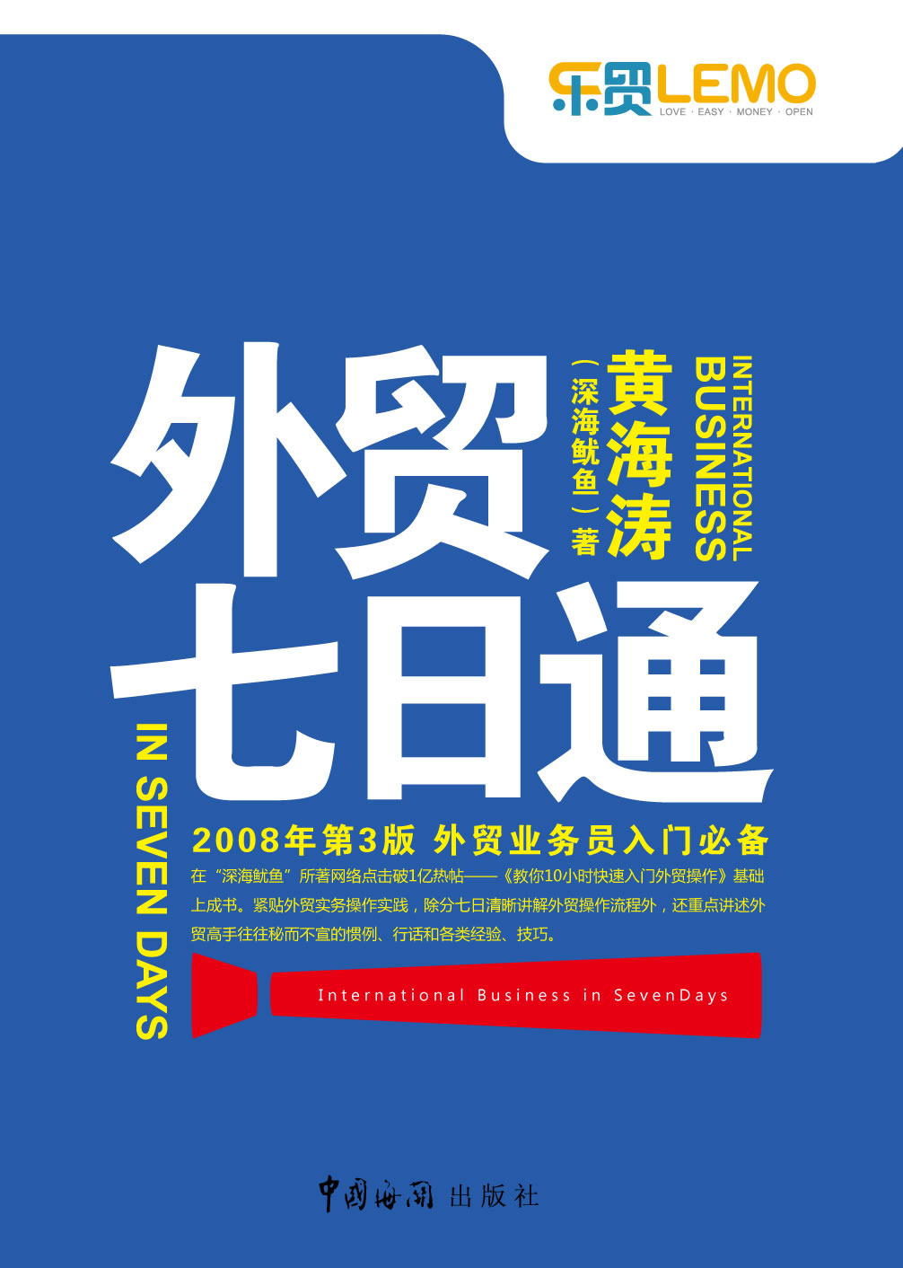 外贸七日通