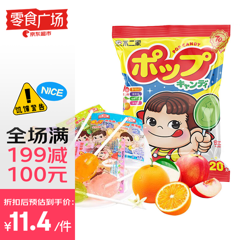 不二家混合水果味棒棒糖125g（20支）儿童糖果 喜糖 休闲零食 零食广场