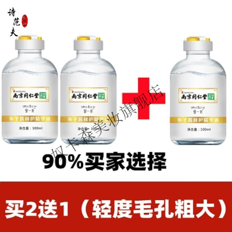 【官方旗舰】南京同仁堂鱼子酱修复精华液银一叶 补水抗皱纹紧致缩