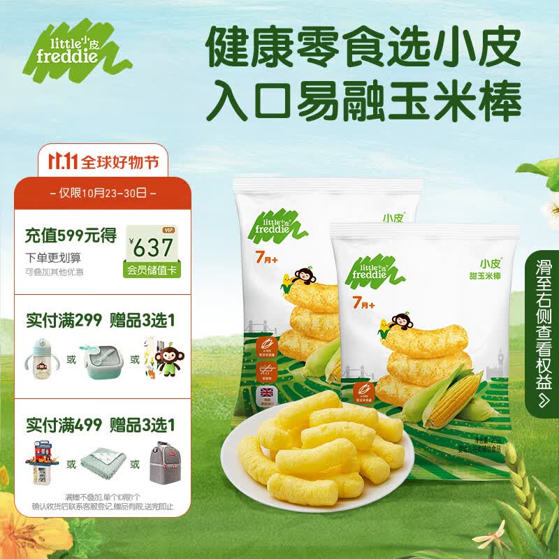 小皮（Little Freddie）婴儿零食甜玉米棒婴儿泡芙条磨牙棒7月龄以上20g*2袋怎么样,好用不?