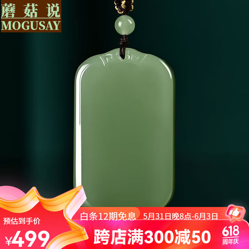 蘑菇说无事牌平安坠湖水绿玉男女款平安牌头款鸭蛋青玉坠 大号60*40mm