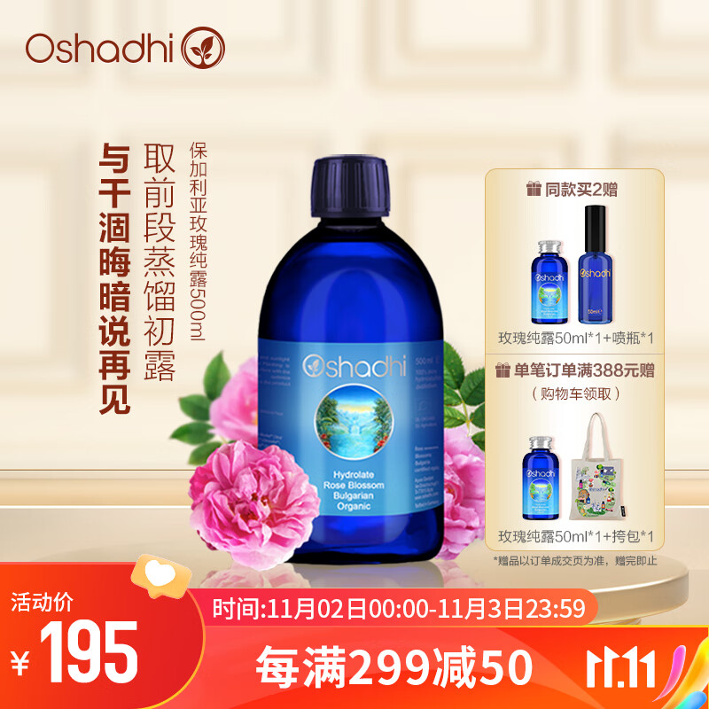 Oshadhi德国O家保加利亚大马士革玫瑰纯露500ml玫瑰水爽肤水护肤品补水属于什么档次？