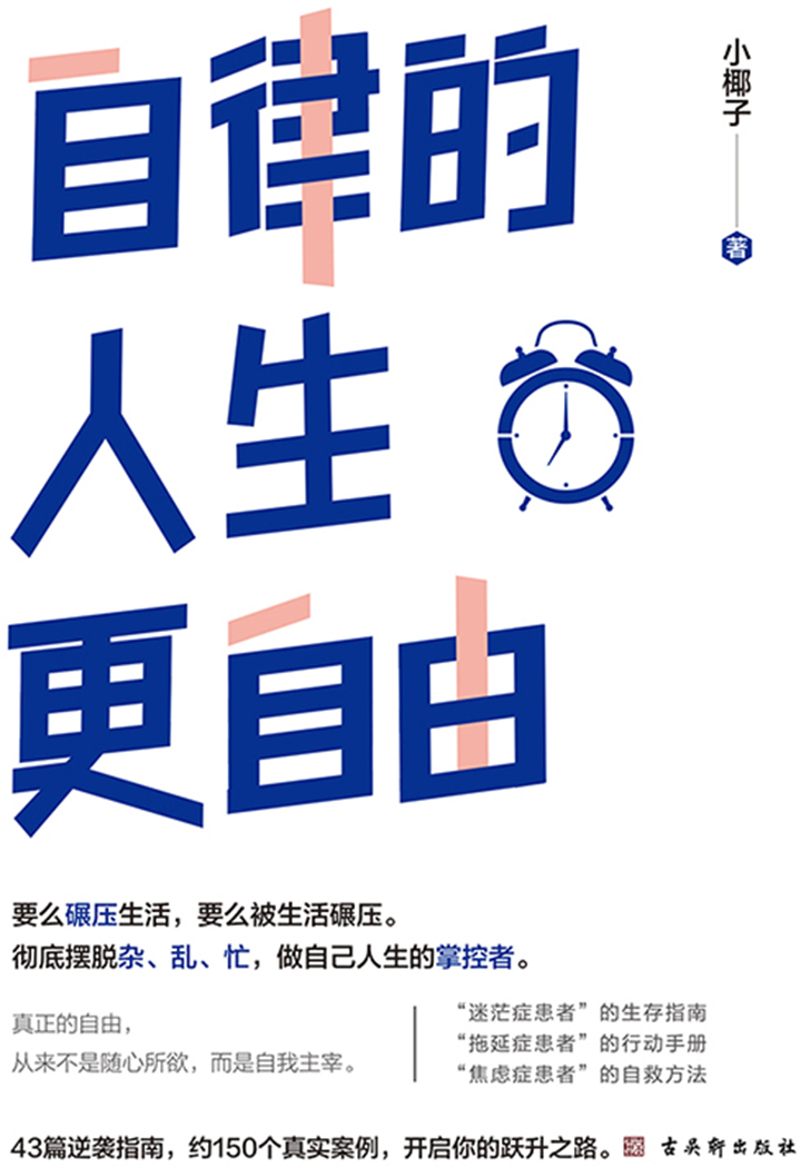 自律的人生更自由 虎窝购