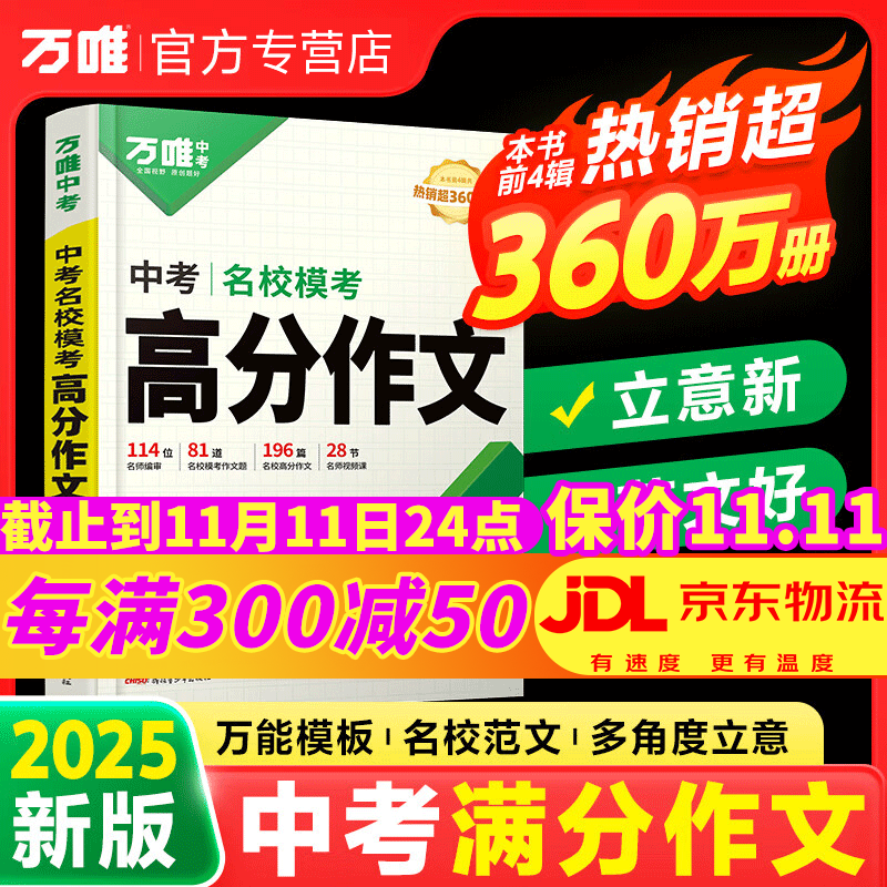 万唯中考满分高分作文语文英语2025初中作文高分优秀范文精选2024第5辑中考名校模考作文高分范文精选作文必备素材中考优秀作文万唯教育官方旗舰店 中考名校模考高分作文第5辑