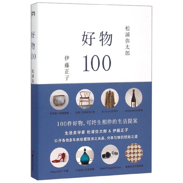 好物100