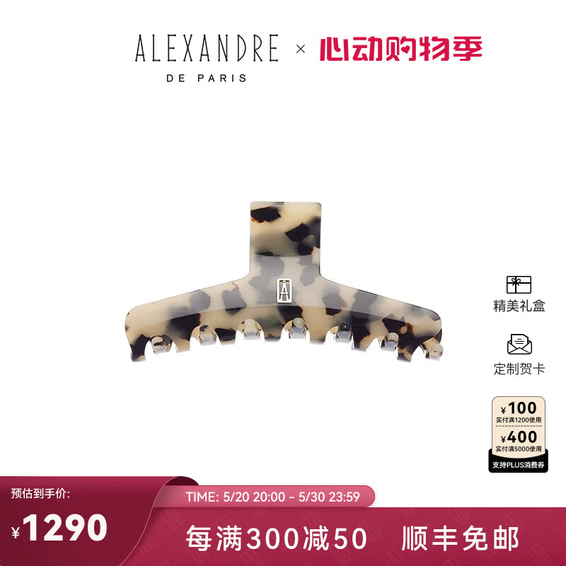 亚历山大（ALEXANDRE DE PARIS）经典克里希大号抓夹发饰头饰ACCL-SP18172-02 G琥珀色