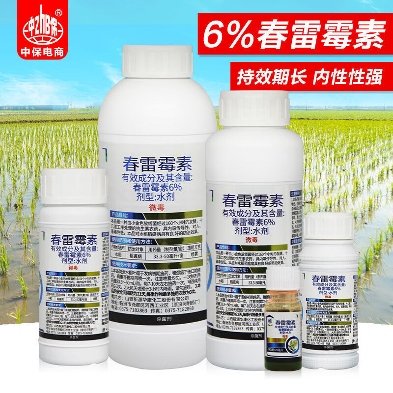 6%春雷霉素剂 水稻作物叶瘟穗颈瘟稻瘟病农药杀菌剂 500ml怎么样,好用不?