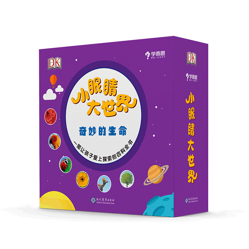 学而思 小眼睛大世界(奇妙的生命共6册)(精) 7-10岁 