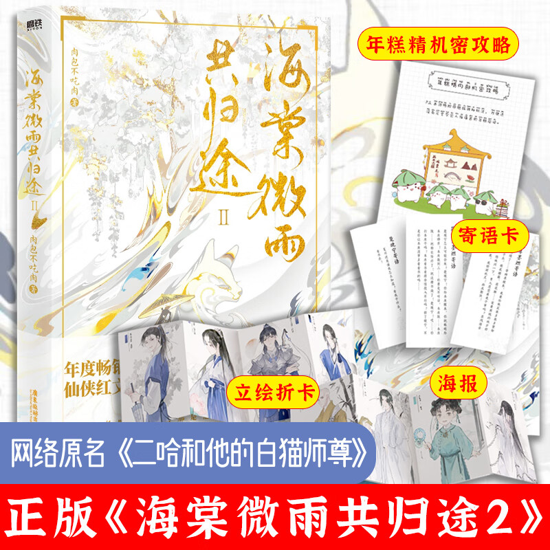 海棠微雨共归途第二册二哈和他的白猫师尊晚夜微雨共归途2晋江文学城