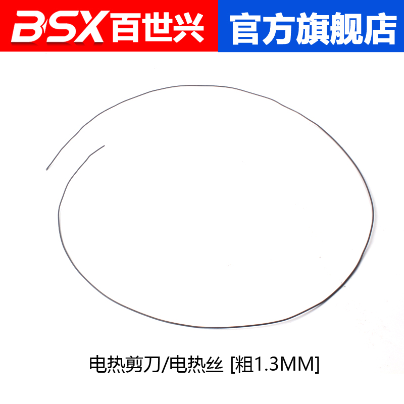 仁聚益裁棉机化纤棉电热剪电热丝裁棉剪切棉机裁切割刀 电热丝1米长度