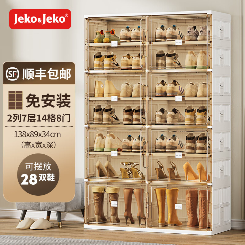 Jeko&Jeko免安裝可折疊鞋柜鞋子收納盒透明AJ鞋盒家用門口玄關(guān)鞋架置物架 2列7層14格（放28雙鞋子）加高款