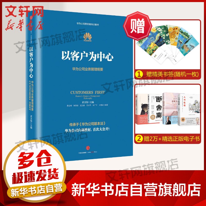 华为相关书系 以客户为中心 定价：68