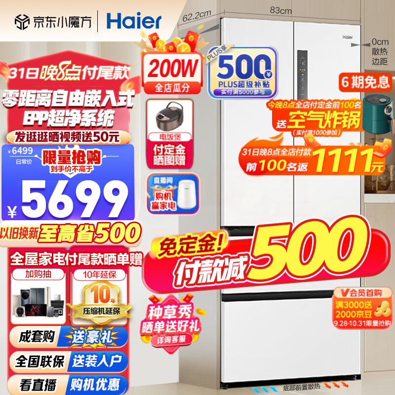 海尔(Haier)【0cm边距】海尔冰箱500升法式多门零距离嵌入式零嵌干湿分储EPP超净家用变频一级能效超薄冰箱 BCD-500WGHFD4DW9U1怎么样,好用不?
