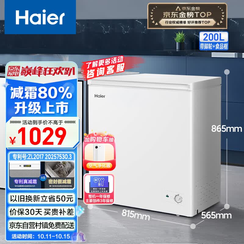 海尔（Haier）200升低霜小冰柜家用商用冷藏柜冷冻柜两用冰柜小型租房用小冰箱小型冷柜BC/BD-200GHDT以旧换新高性价比高么？