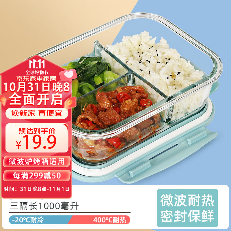 德玛斯耐热玻璃保鲜盒微波炉饭盒冰箱收纳上班族便当碗北欧蓝三隔1000ml怎么看?