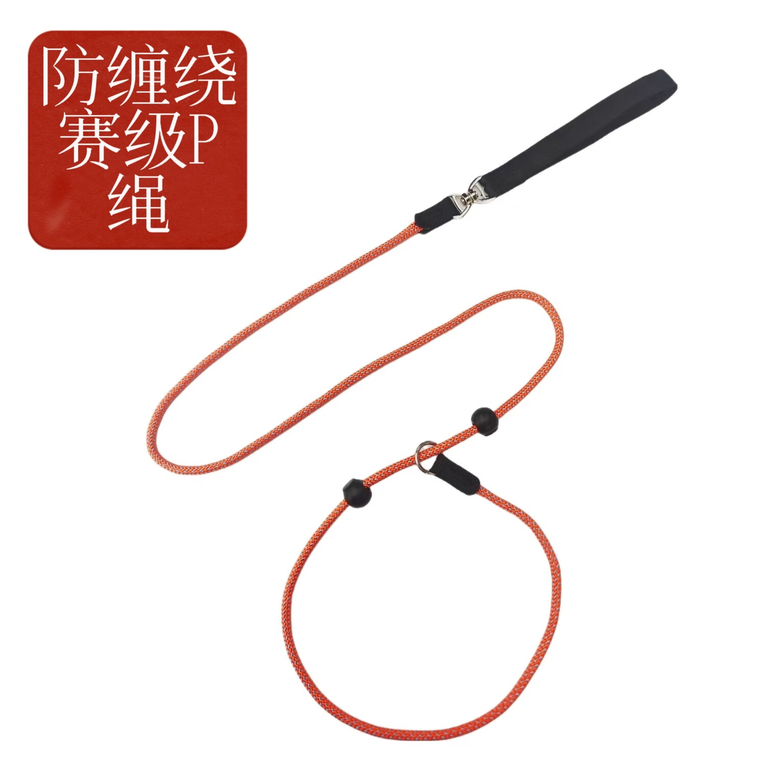 狗狗牵引绳p绳狗绳子狗链子遛狗中型大型犬柴犬柯基宠物防爆冲p链 训犬师推荐【防打结】P绳-红色 【万向环把手】总长180cm直径0.6