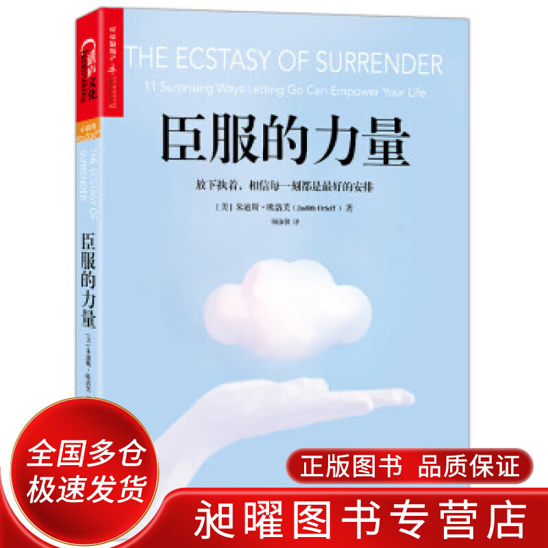 臣服的力量【正版精选】