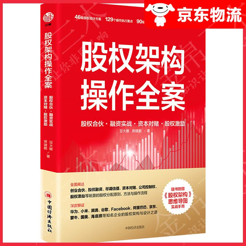 股权架构操作全案