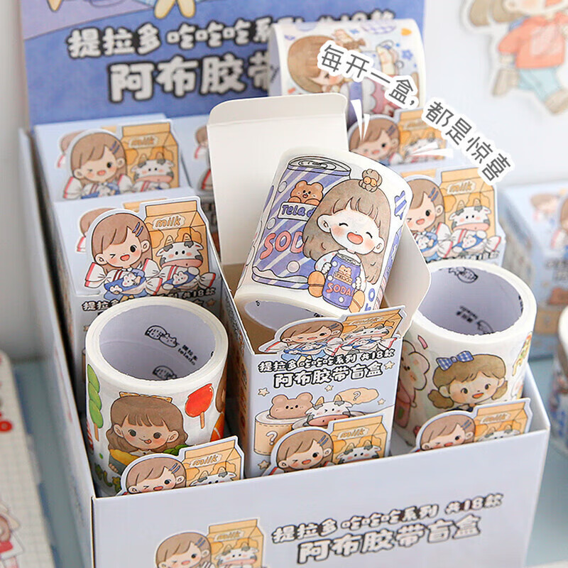 提拉多阿布胶带盲盒手帐素材可爱手账贴纸和纸彩色儿童胶卷礼盒 阿布