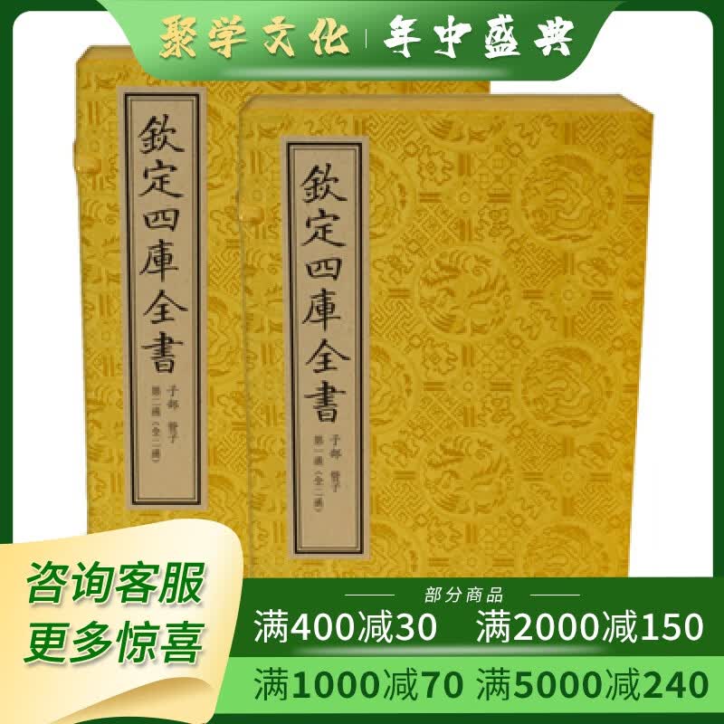韩非子 文渊阁四库全书珍赏 16开包背装 全二函十册 线装书局