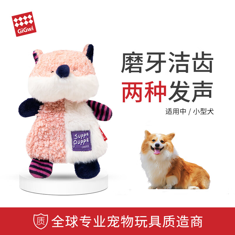 贵为GiGwi狗玩具响纸狐狸发声响纸毛绒洁牙耐咬狗狗玩具耐咬解闷幼犬玩具两种发声中小型犬宠物玩具属于什么档次？